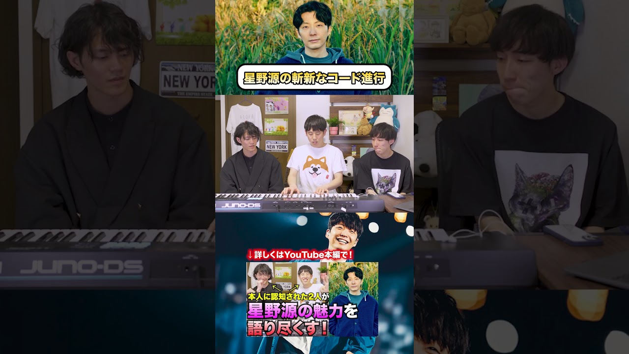 星野源の斬新なコード進行