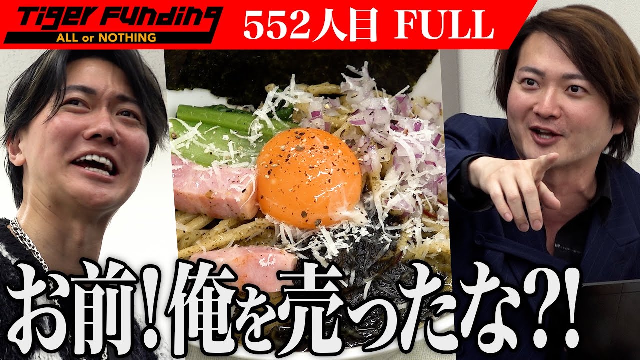 【FULL】｢桑田さんが悪いんだね｣林の鋭い指摘にうろたえる志願者…｢浜ののりだれ｣で海苔の新しい食べ方を提案し東北から世界へ拡げたい【久保田 靖朗】[552人目]令和の虎