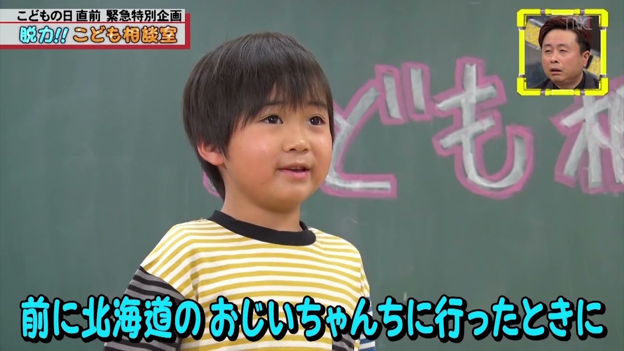 【全力!脱力タイムズ】BMG 特集！脱力！！こども相談室で明らかになる想像を超えた相談事例！次長課長河本の回答に困惑！