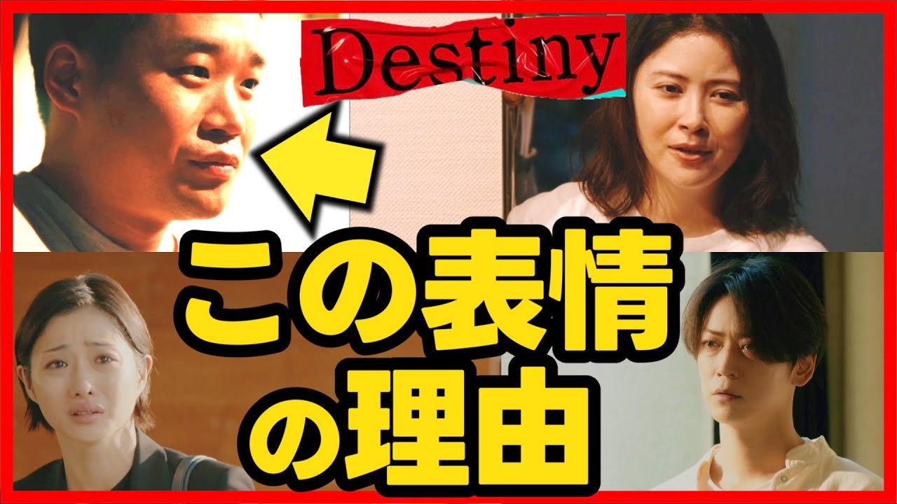 【Destiny】第2話 亀梨和也 は 矢本悠馬 に助けられていた！ずっと2人はつながっていた！第3話直前考察ドラマ感想 デスティニー