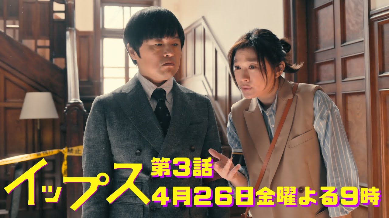 握手とハグどっちが上！？金9ドラマ『イップス』第3話4月26日金曜よる9時！