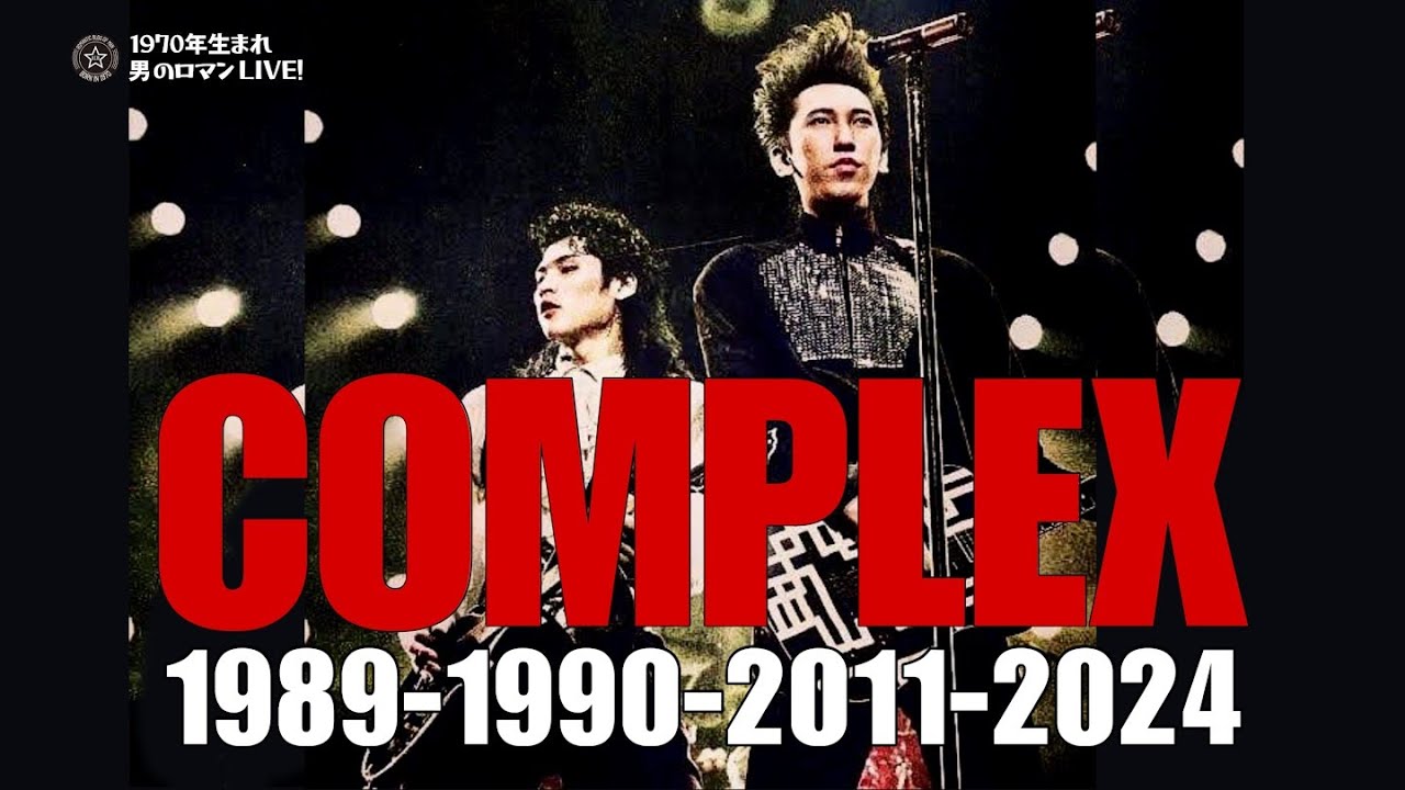 COMPLEX 吉川晃司×布袋寅泰 1989-1990-2011-2024 リアタイ世代が語り尽くす2時間