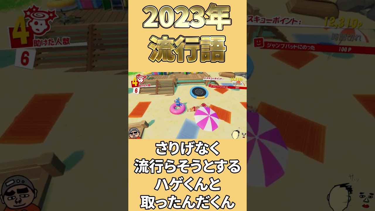 『非日常過ぎて！』『ゆうこと聞いて！！』さりげなく流行語を狙うハゲくんと取ったんだくん！#shorts