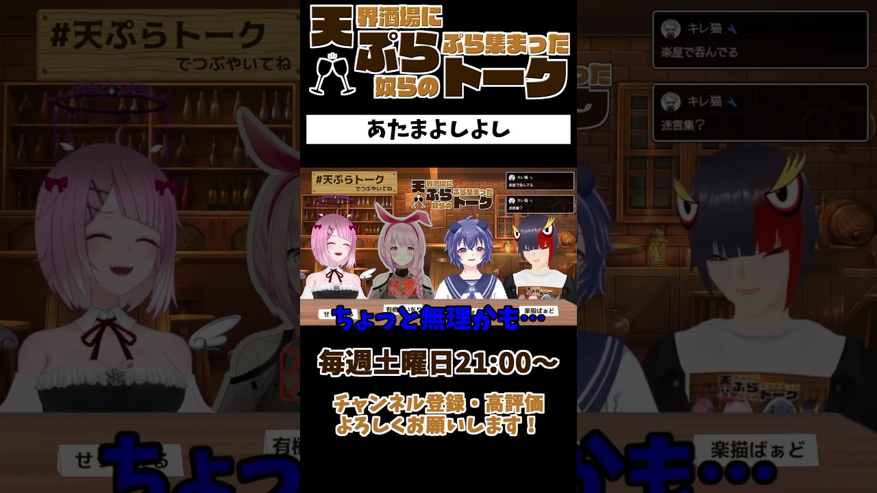 【切り抜き】あたまよしよし荒川良々【 #天ぷらトーク #Vtuber #shorts  楽描ばぁど / せっつぇる / 有栖川いをり / あおぱんだ #切り抜き #ラジオ 】