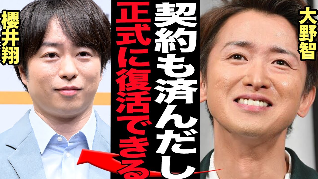 嵐がエージェント契約集結で正式に大野智が表舞台に復活する理由に衝撃！！STARTO ENTERTAINMNETと資本提携、新会社”株式会社嵐”で25周年イヤーの11月に完全復活する真相に驚愕【芸能】