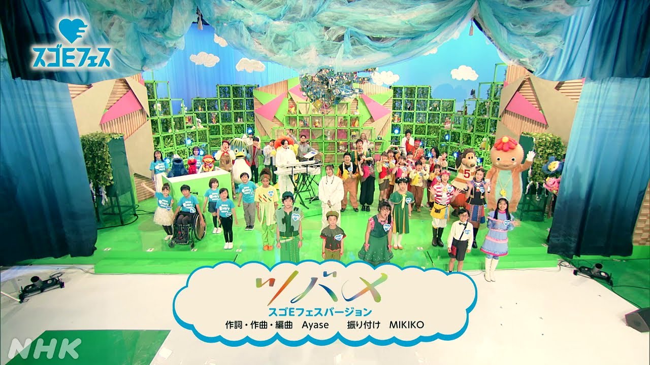 [あおきいろ] ツバメ スゴEフェスバージョン | 未来へ17アクション | SDGs | NHK