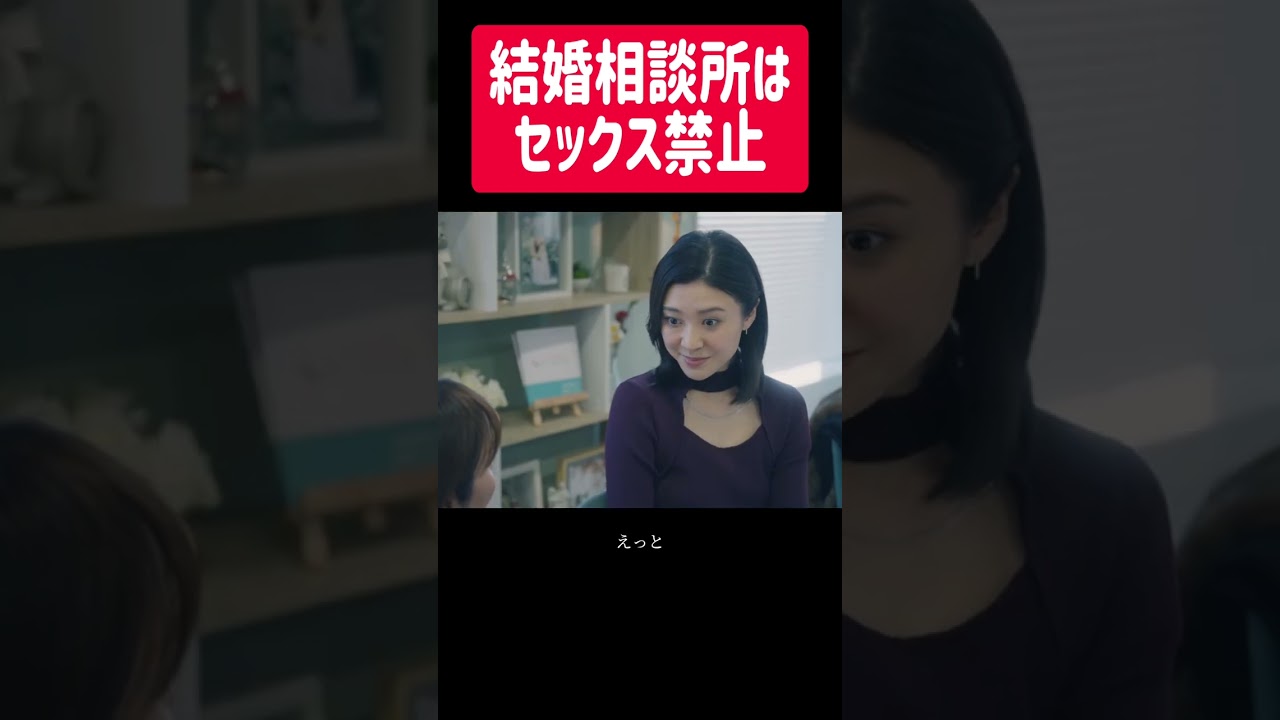 Tver/U-NEXTで配信中　#ナースが婚活 #婚活