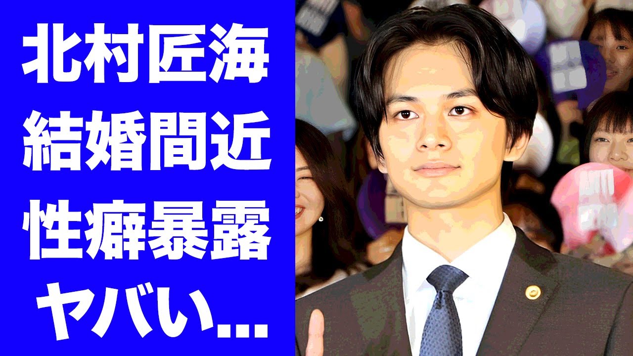 【驚愕】北村匠海がセントチヒロ・チッチと結婚間近...大物俳優の父親の正体に驚きを隠せない...『アンチヒーロー』でも活躍中の俳優歌手の自ら暴露した性癖がヤバすぎた...