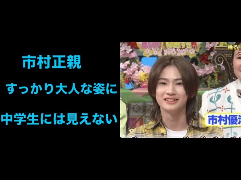 市村正親の息子、すっかり大人な姿に「篠原涼子が似すぎててざわざわ」と驚き　中学卒業し「中学生には見えない」の声も