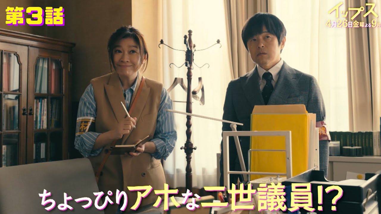 アホな犯人にドン引きのミコ＆森野！金9ドラマ『イップス』第3話4月26日金曜よる9時！