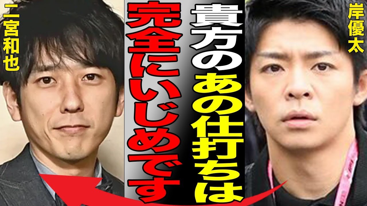 二宮和也が“緊急逮捕”された“事件”…岸優太に対して行った“い●め”の内容に言葉を失う…「嵐」として活躍するアイドルの大豪邸の価格に驚きを隠せない…