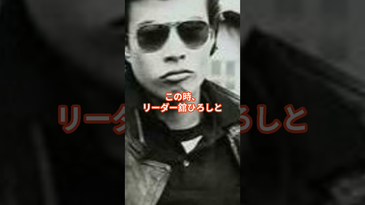 【クールス列伝】舘ひろしさんがクールスを辞めた本当の理由知ってる？ #クールス  #クールスメンバー #舘ひろし #shorts