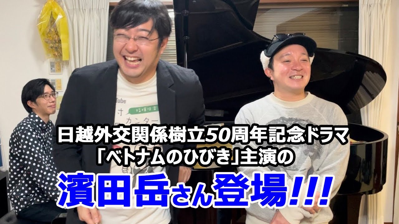 濱田岳さん登場‼️ スペシャル対談動画　第2話（全3回）初めてオーケストラを指揮した感想をインタビューしました！