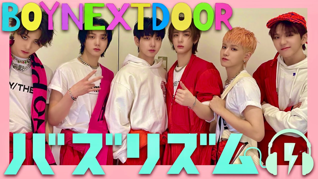 バズリズム【4月19日放送/BOYNEXTDOOR】