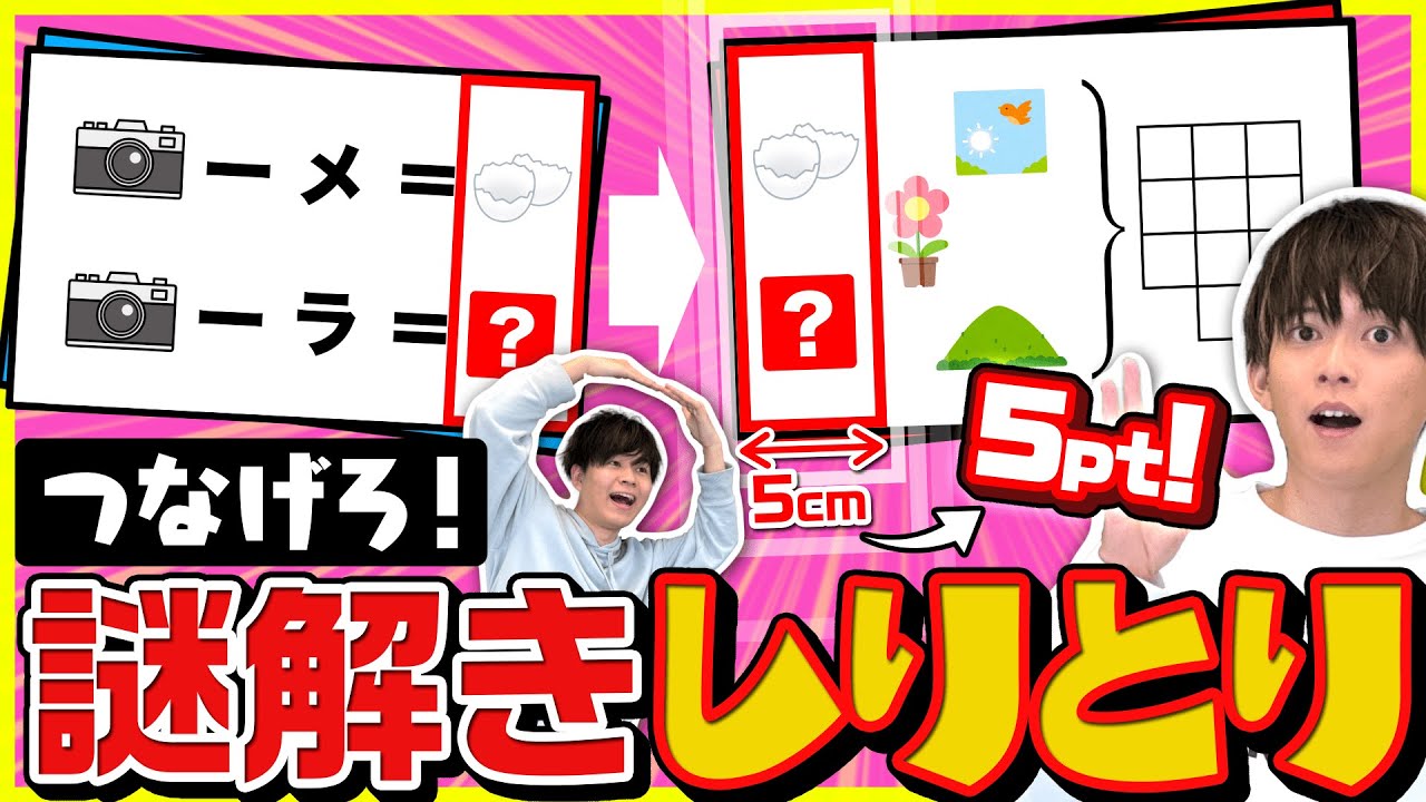 【衝撃のラスト】プロの謎解きクリエイターなら、謎解き「で」しりとりできるよね？
