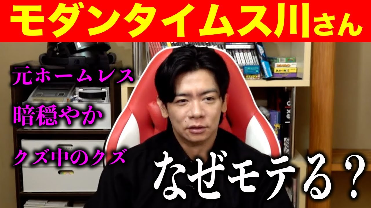 【モダンタイムス】それでも彼女は途切れた事がない謎の魅力の男、川さん【マヂラブ野田クリスタル】
