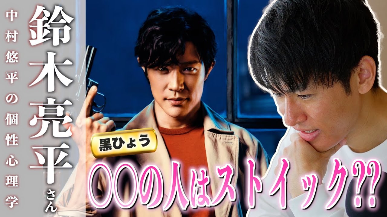 【ストイックの素質は〇〇で決定】鈴木亮平さん(俳優)を参考に徹底解説！【ラジオ感覚/聞き流し/作業用】