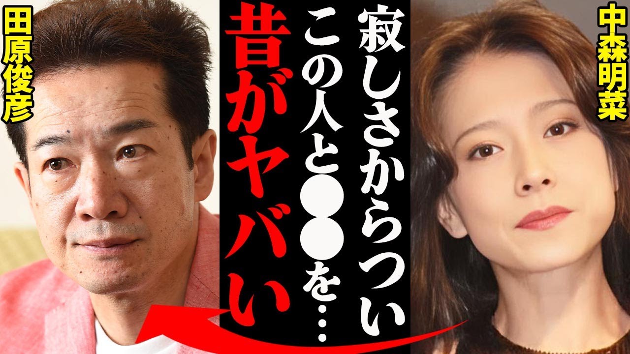 田原俊彦と中森明菜、若い頃の衝撃エピソードがヤバすぎる…『30年前のあの日に…』