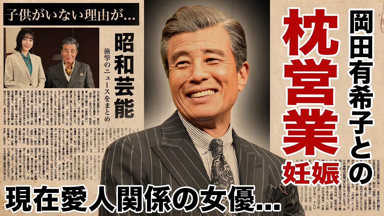 舘ひろしが岡田有希子との枕営業で妊娠させた真相...愛人関係の女優の正体に驚愕！『あぶない刑事』で活躍した俳優のカツラ疑惑の実態...子供がいない理由に言葉を失う！