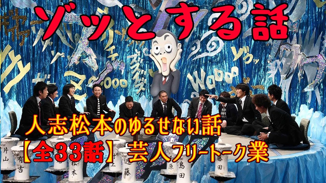 【聞き流し】人志松本の酒のツマミになる話〇 さまーず 安斉かれん   ファーストサマーウイカ   古田新太   ピース又吉 #3