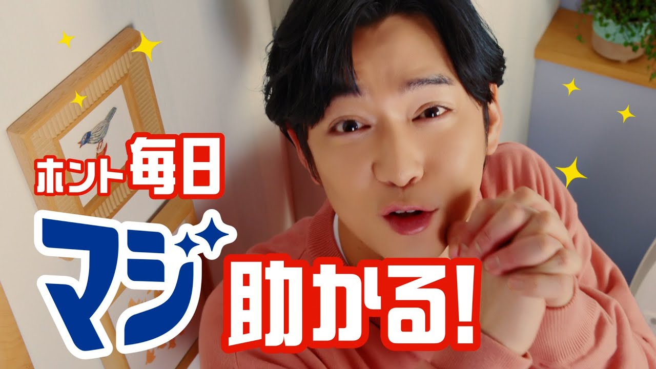 花王 マジックリン 泡パック　ホント毎日マジ助かる！トイレ篇 CM 千葉雄大