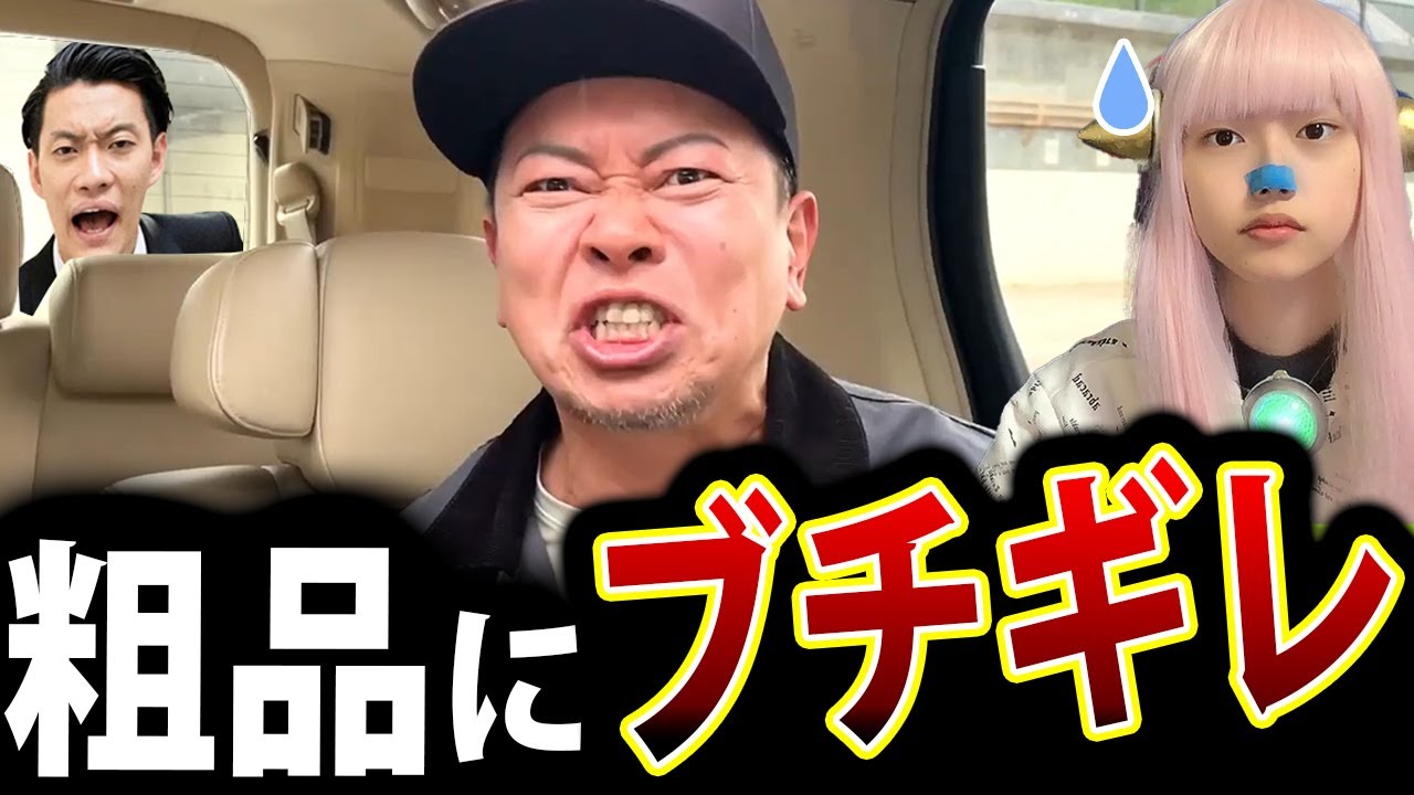 宮迫博之 が 霜降り明星 粗品 の 暴言 に ぶちギレ！【粗品の件について ユーチューバー 酒のツマミになる話】