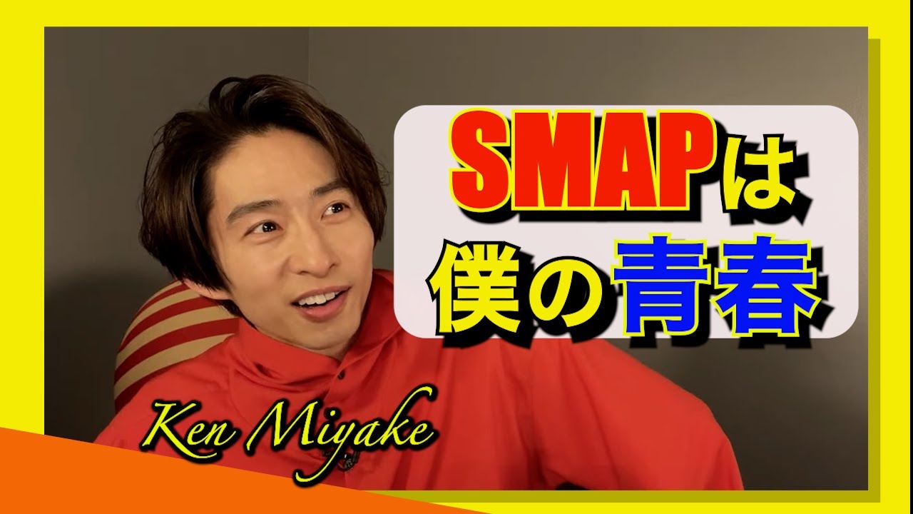 【SMAP】三宅健が一生忘れられない優しすぎるエピソード