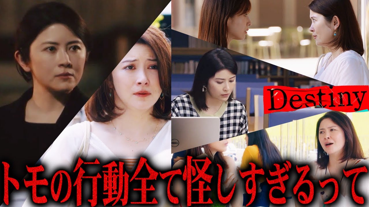 【Destiny】2話直前 カオリの死は操られたものだった...!?キーワードは「冤罪」見えてきた驚きの動機!!!【石原さとみ】【亀梨和也】【田中みなみ】