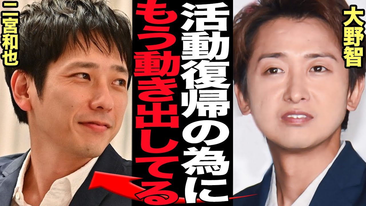 大野智が株式会社嵐設立前から”復活へ始動”していた舞台裏に衝撃…！STARTO ENTERTAINMENTとエージェント契約を結んだ嵐が25周年に向けて再始動に大野智が本気で動いて…【芸能】
