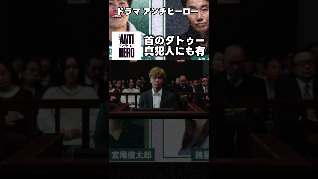 【アンチヒーロー】初回 岩田剛典 の耳の後ろのタトゥーが真犯人を示している！第1話 第2話直前考察ドラマ感想 日曜劇場
