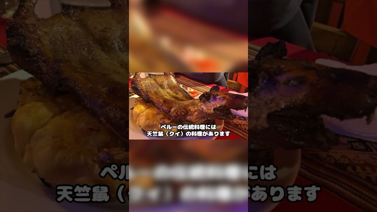 天竺鼠を食べたことはありますか？ #豆知識 #雑学 #食の謎 #食の雑学