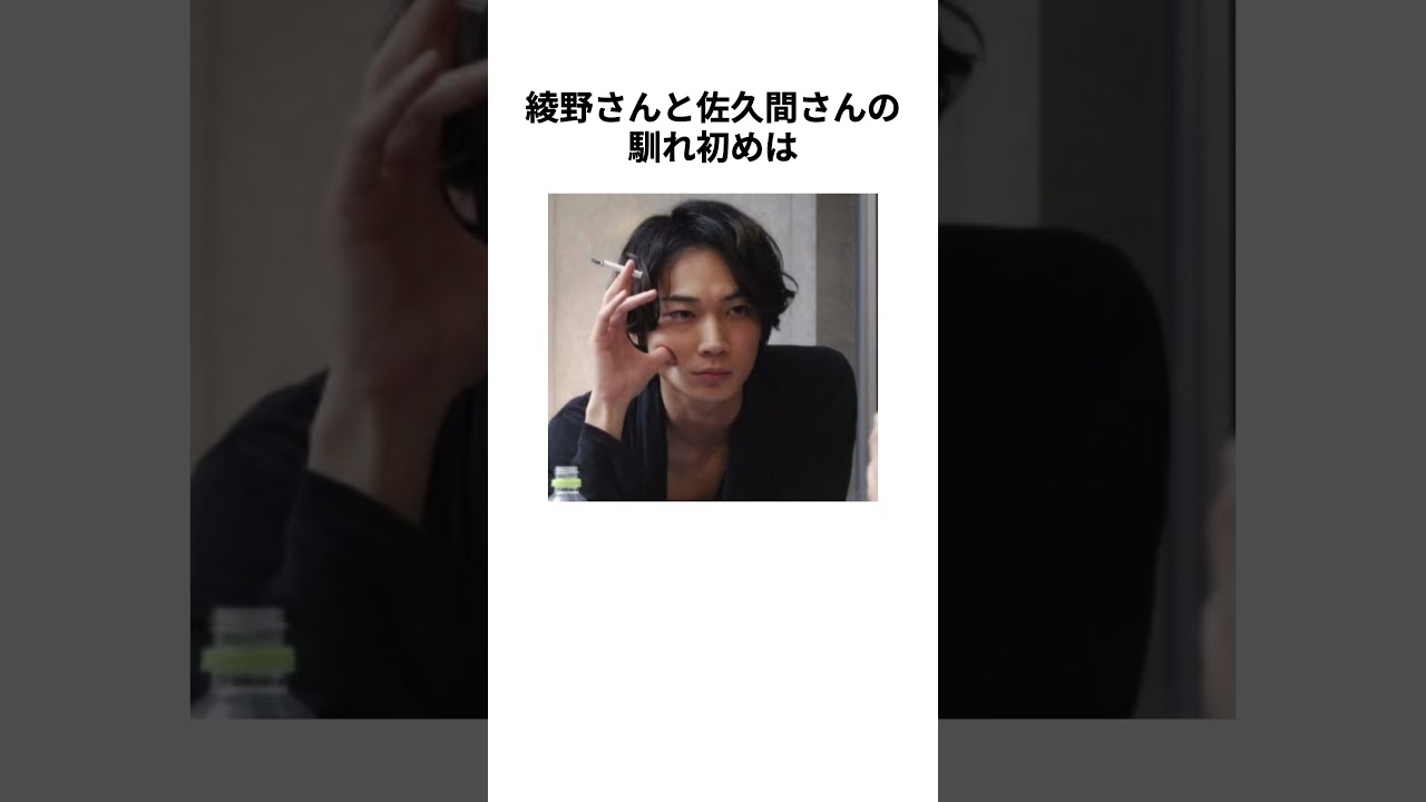 【13歳差結婚】綾野剛さんと佐久間由衣さんの結婚に関する雑学 #shorts