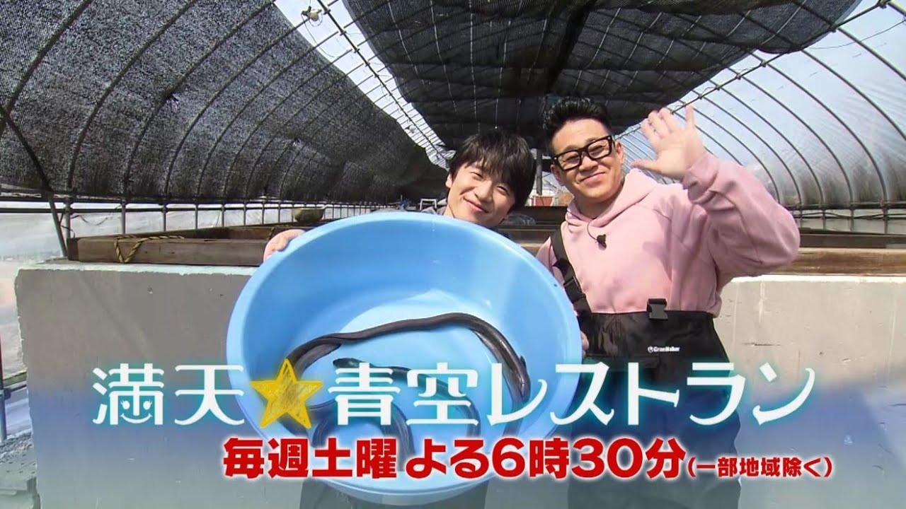 満天☆青空レストラン　4/27放送「長野県　うなぎ」