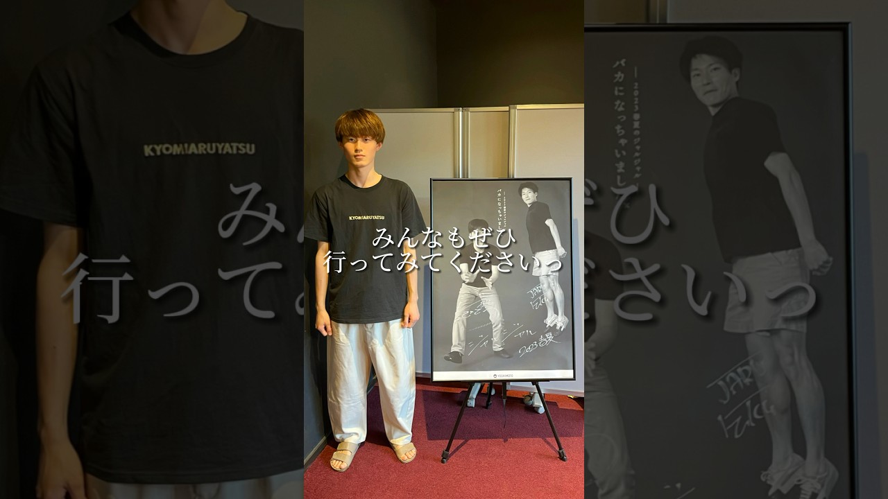 ジャルジャルの単独ライブ吹田公演に行った奴