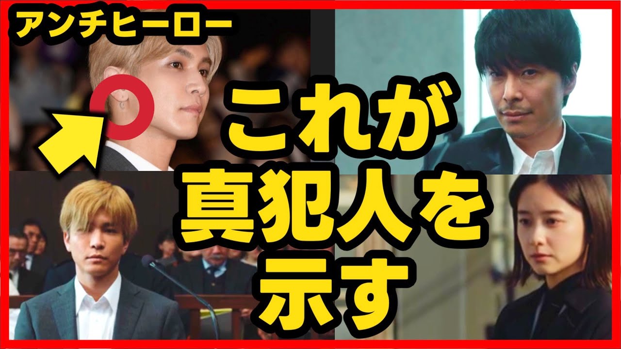 【アンチヒーロー】初回 岩田剛典 の耳の後ろのタトゥーが真犯人を示している！第1話 第2話直前考察ドラマ感想 日曜劇場