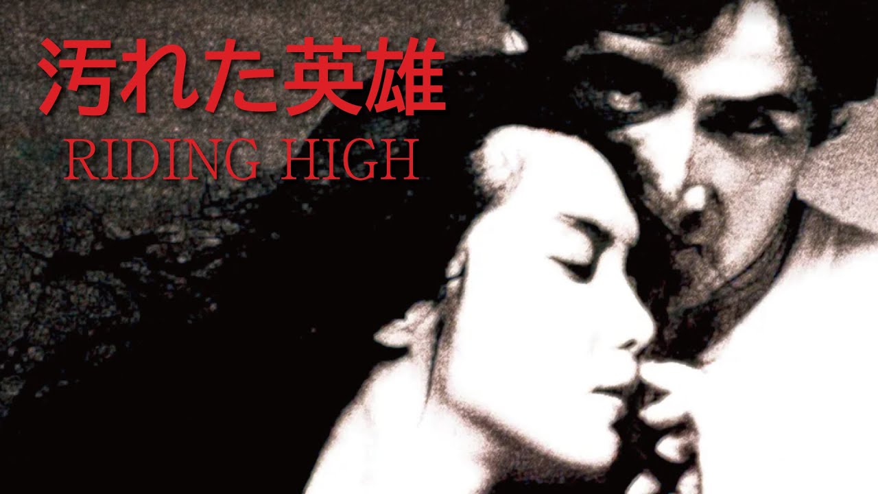 宅建士挑戦中　【ローズマリー・バトラー：Riding High(汚れた英雄)】　ギター弾いてみた