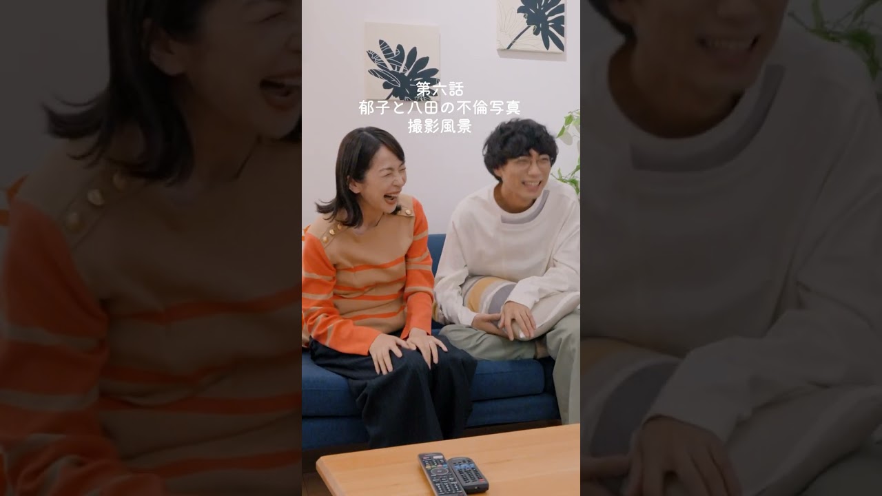郁子と八田の不倫写真撮影風景 #くすぶり女とすん止め女 #西田尚美 #香音 #渋谷謙人 #Shorts