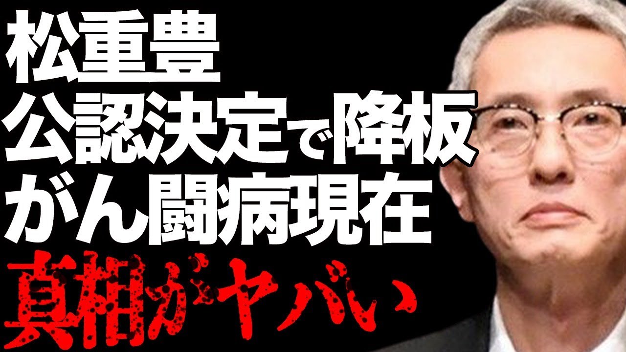 松重豊が“孤独のグルメ”を公認決定で降板の真相…“がん闘病”の現在の病状に言葉を失う…妻の現在の状況に驚きを隠せない…