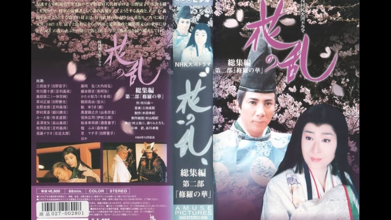 花の乱 25話 ~28話 - Hana no Ran (1994) Episode 25~28 English sub Full HD