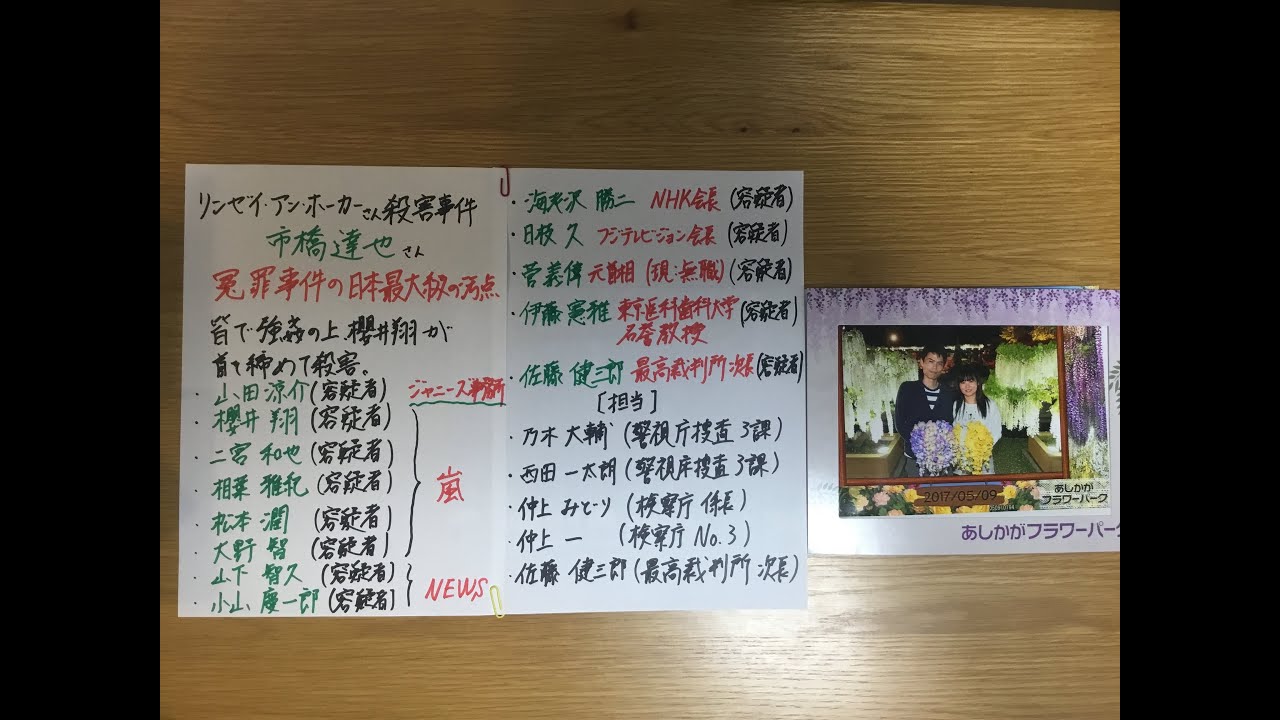 【拡散希望・概要欄要確認】リンゼイ・アン・ホーカーさん殺害事件【日本最大級の冤罪事件の汚点】#新倉賢治