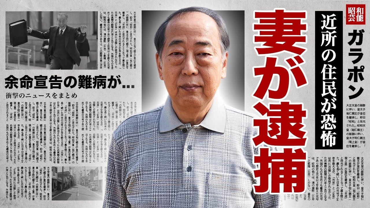 岸部一徳の妻が緊急逮捕の真相...近所住民が恐怖した奇行に驚愕！『相棒』でも活躍した名俳優の余命宣告された難病...突如襲った病魔の正体に涙腺崩壊！