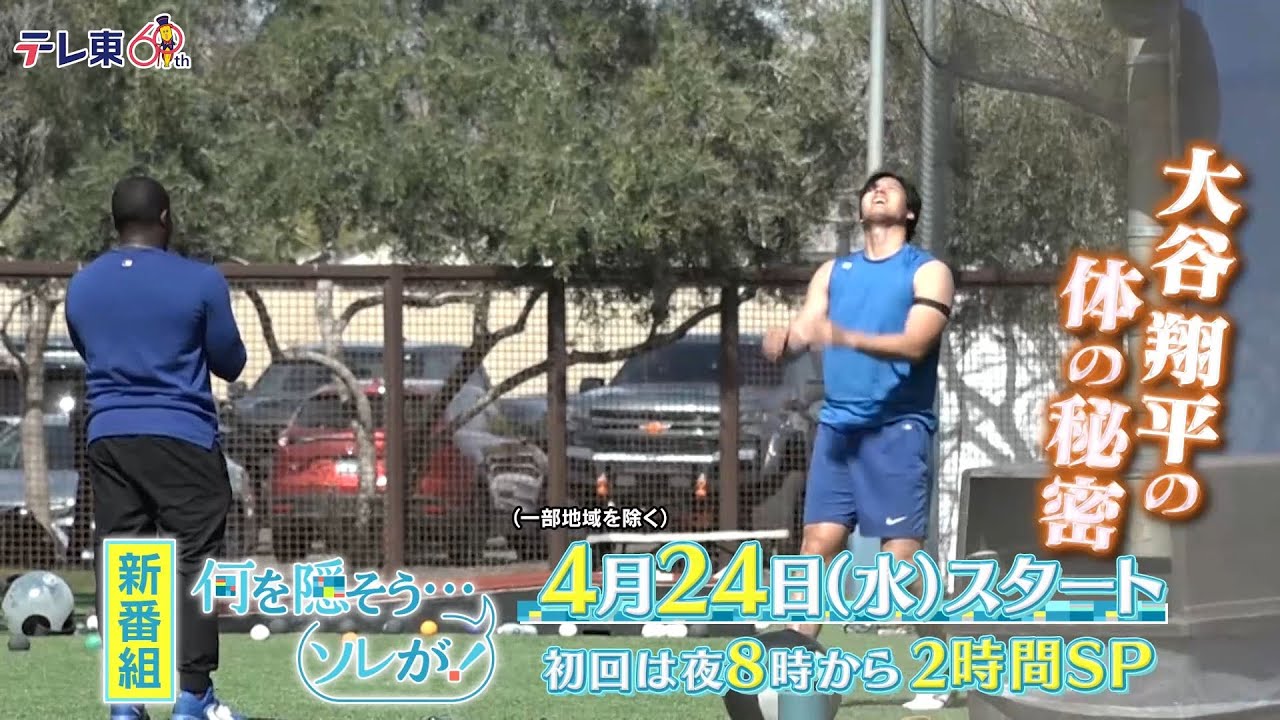 【予告】新番組「何を隠そう…ソレが！」日本人は群馬なしでは生きられない!?＆天才アスリート伝説