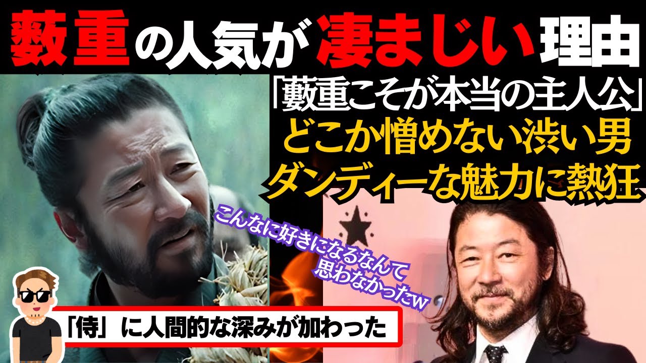 【海外の反応】SHOGUN 浅野忠信演じる 藪重に海外から熱視線！日本の俳優陣が世界を魅了する理由とは？