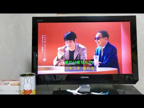 麒麟麦酒（キリンビール）本麒麟タモリと松山ケンイチ編30秒（字幕）