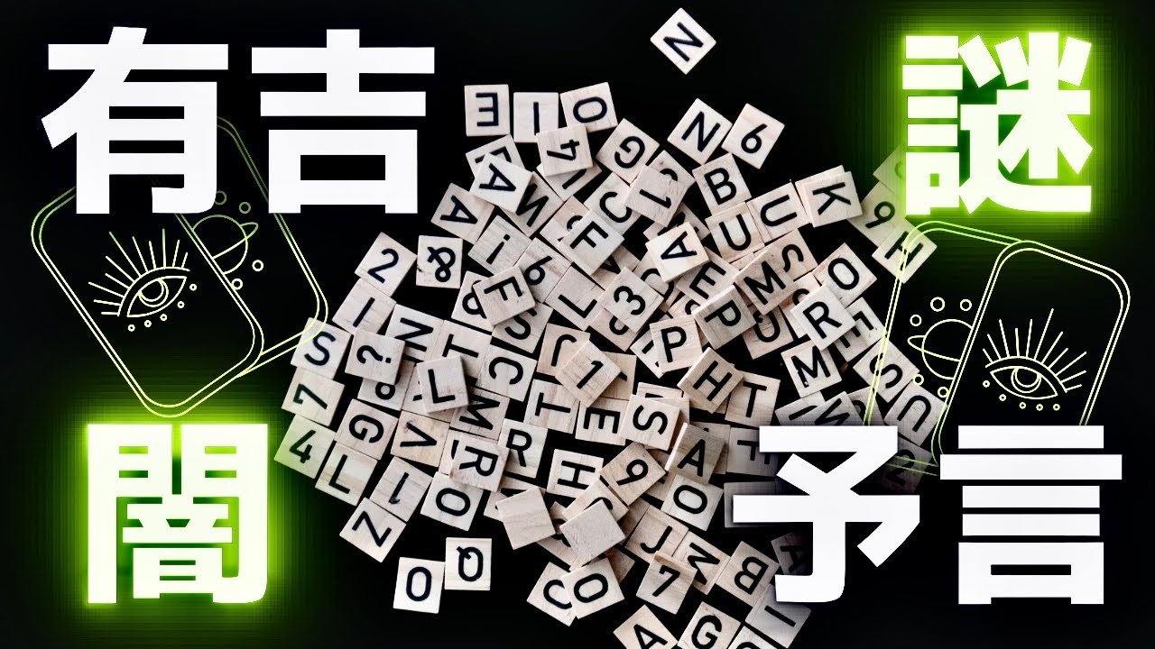 【霊感タロット】闇深い恐怖💥有吉弘行さん予言が怖すぎる😱本当にただの偶然⁉️インスタの写真が気持ち悪すぎる🤮タロットカード占い🔮
