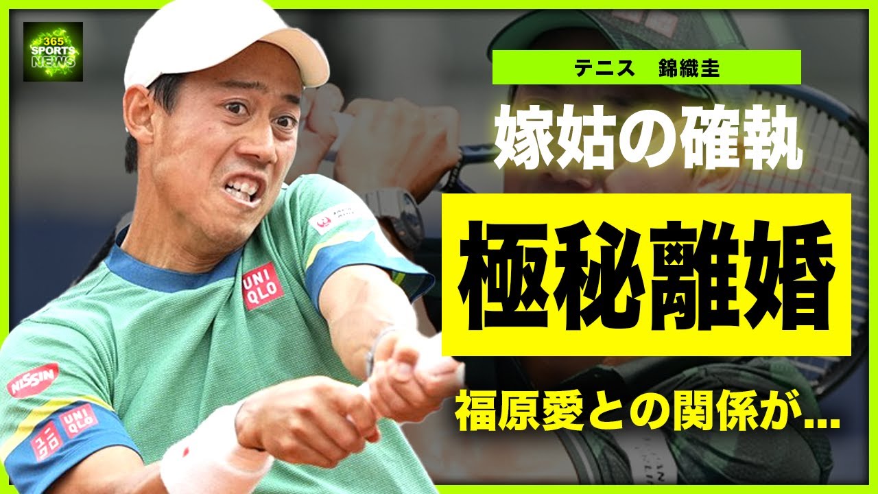 【テニス】錦織圭が極秘離婚を行う真相がやばい！！嫁姑の確執・妻の裏の顔に驚きを隠せない...日本を代表するテニスプレーヤーが福原愛と別れた本当の理由とは...