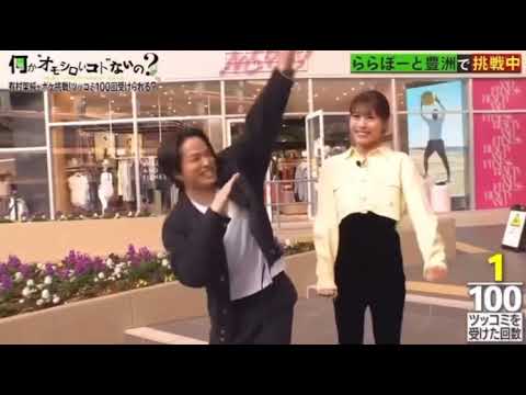 有村架純と菊池風磨のラララライ体操4連続