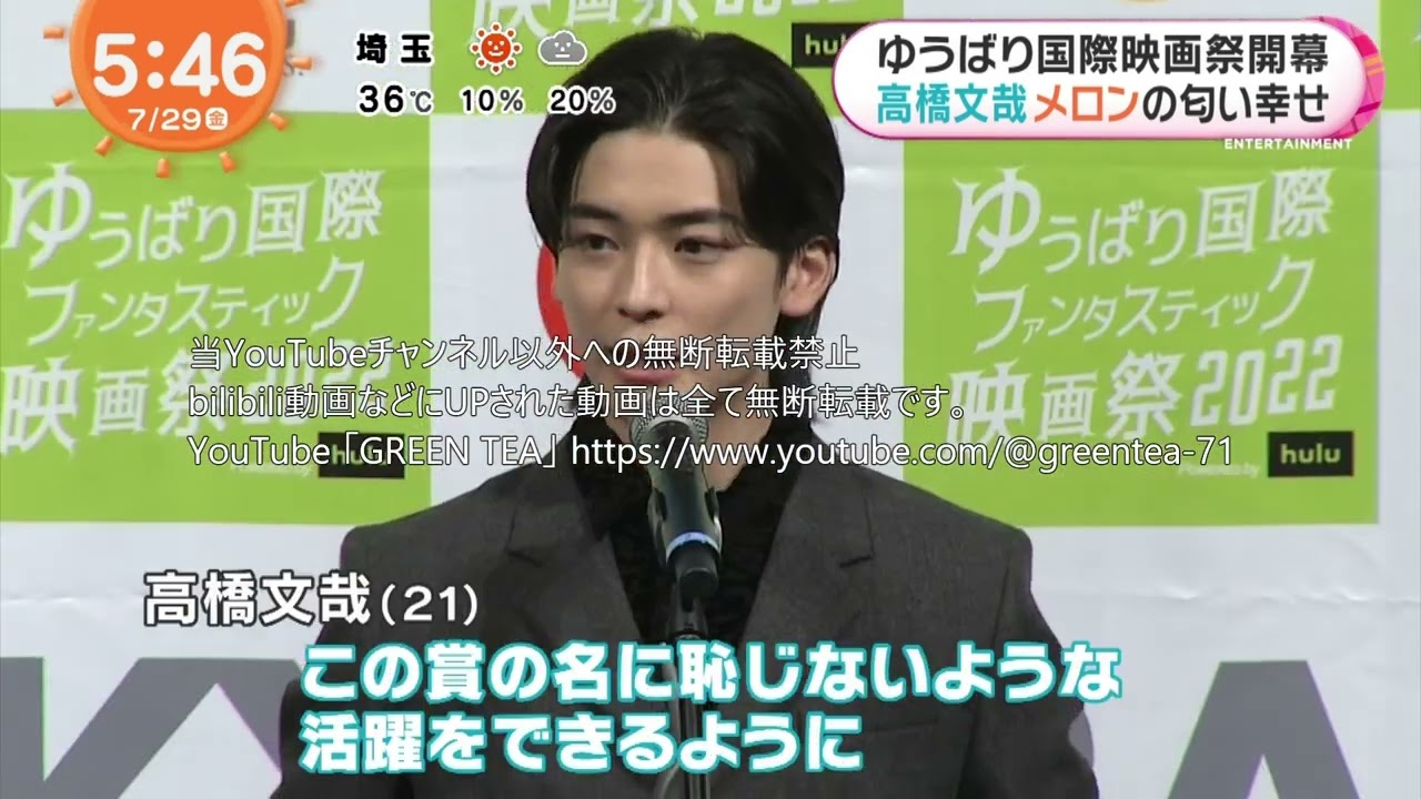 高橋文哉「メロンの匂い幸せ」2022年7月29日