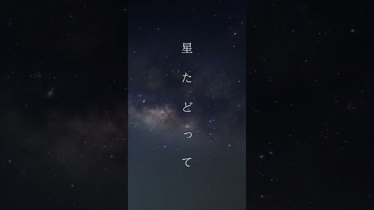 ほしゆい (WATARU YOKOO Produced)