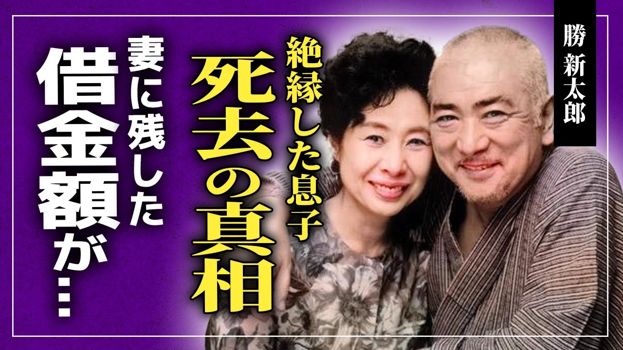【衝撃】勝新太郎が絶縁した息子の悲しすぎる最期...妻・中村珠緒に残したしまった借金の真相がやばい！！破天荒すぎた伝説的俳優の波瀾万丈な人生に驚きを隠せない！‌